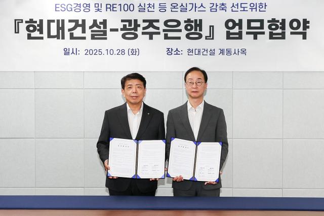 광주은행은 최근 현대건설과  RE100 실천 업무협약을 맺었다 사진광주은행