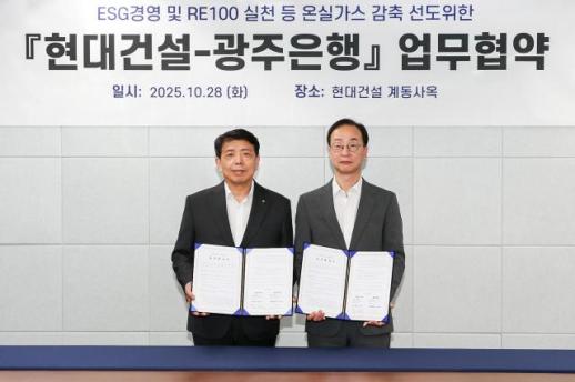 광주은행, 현대건설과 RE100 실천 업무협약