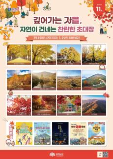 자연이 보내는 알록달록 가을 초대장…충남 단풍 명소 한눈에