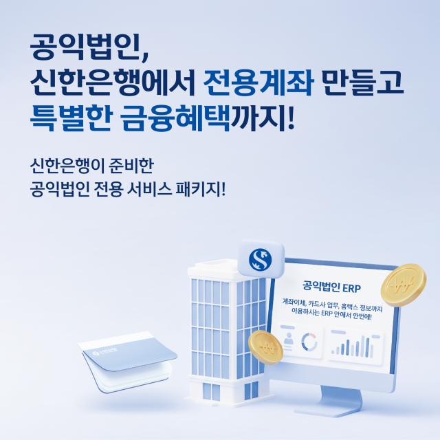신한은행 영림원소프트랩과 공익법인 전용 금융·회계 통합솔루션 출시 사진신한은행

