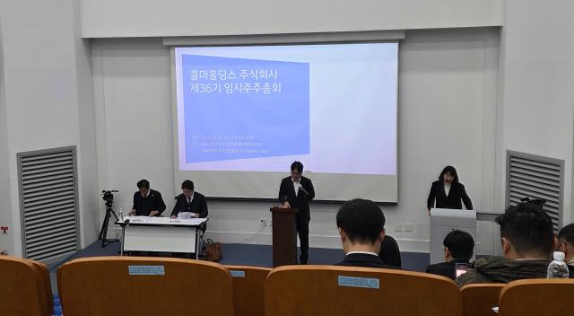 콜마홀딩스는 29일 세종시 산학연클러스터지원센터에서 임시 주주총회를 개최했다 사진김현아 기자