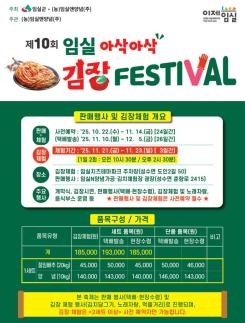 최상 품질과 맛…임실 김장페스티벌, 내달 21~23일 개최