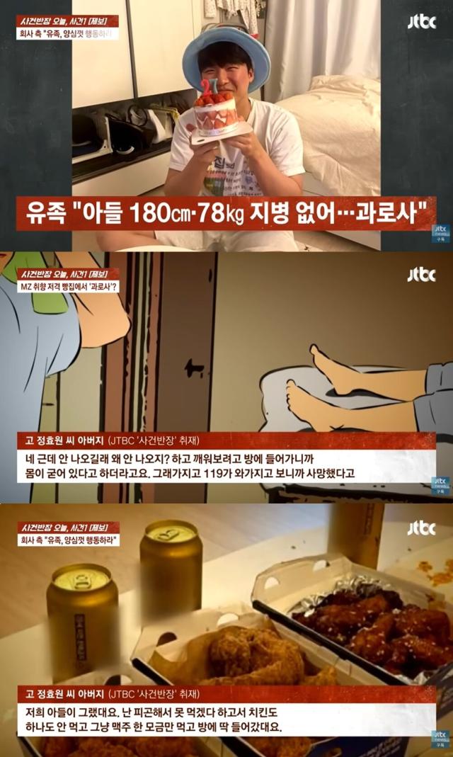 사진JTBC 사건반장 보도 화면 캡처