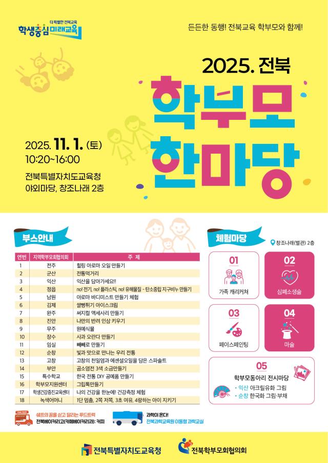 사진전북특별자치도교육청