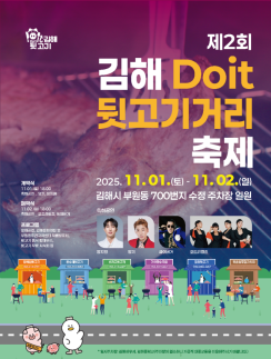 뒷고기 원조 김해서 뒷고기 테마 축제 열린다