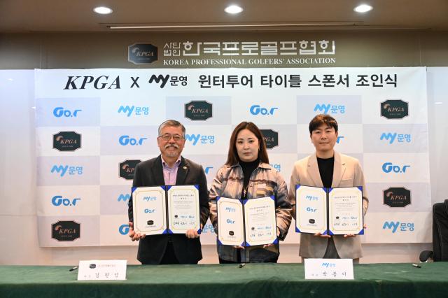 29일 열린 대회 개최 조인식에서 KPGA 김원섭 회장 문영그룹 박봄이 대표 골프T 이종경 대표가 공식 서명 후 기념 촬영을 가졌다 사진문영그룹