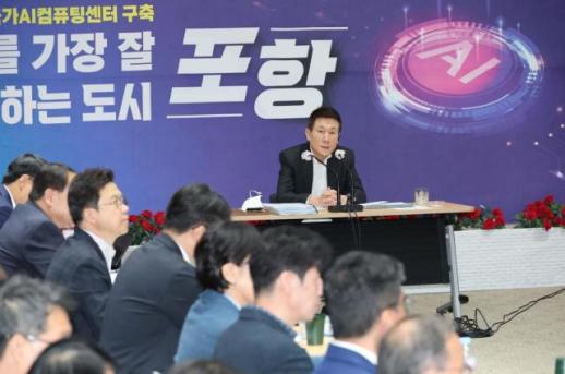 이강덕 포항시장, 2026년 주요업무계획 보고회 개최...미래 100년 포항 비전 제시