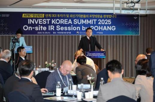 포항시, Invest KOREA Summit 2025 지자체 산업 시찰…글로벌 투자 유치 박차