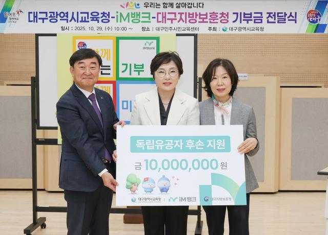 왼쪽부터 이준혁 iM뱅크 본부장 이혜정 대구시교육청 미래교육과장 장세연 대구지방보훈청 복지과장 사진iM뱅크
