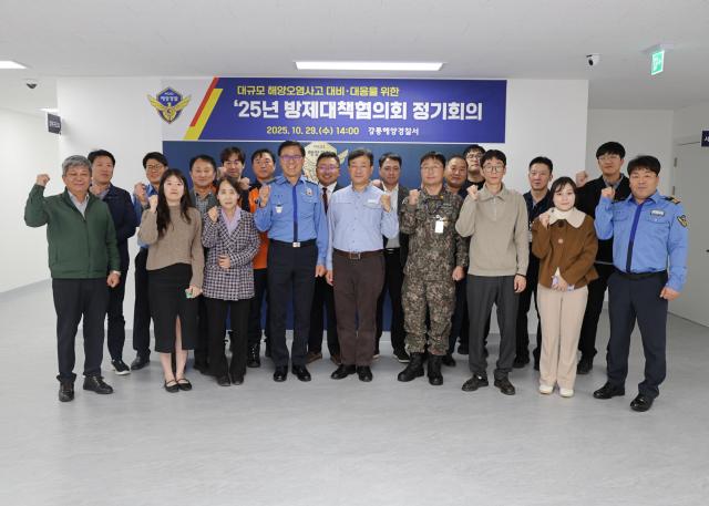 강릉지역방제대책협의회 정기회의 사진강릉 해경