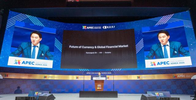 두나무 오경석 대표가 29일 경주예술의전당 화랑홀에서 열린 ‘APEC CEO 서밋 코리아 2025’에서 ‘통화와 글로벌 금융시장의 미래’를 주제로 기조연설을 하고 있다사진두나무