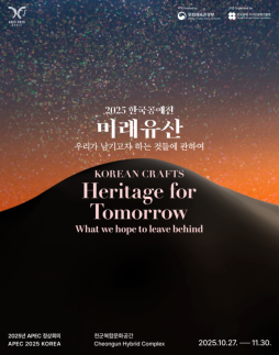 과거·현재·미래 잇는 한국공예 가치 들여다본다