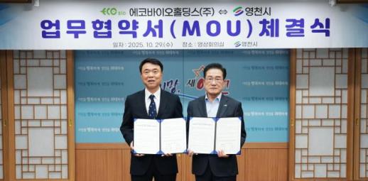 영천시, 에코바이오홀딩스㈜와 함께 청정수소 도시로 나아간다