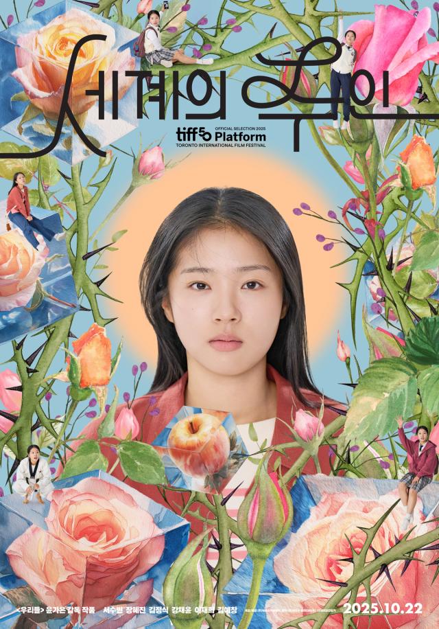 영화 세계의 주인 메인 포스터 사진㈜바른손이앤에이