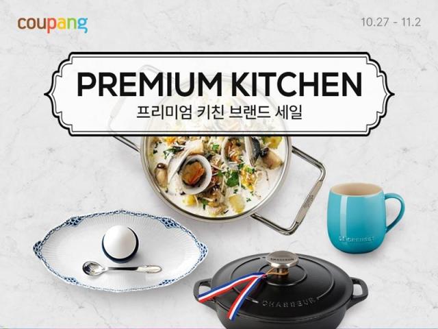 쿠팡 프리미엄 키친 브랜드 세일 포스터 사진쿠팡