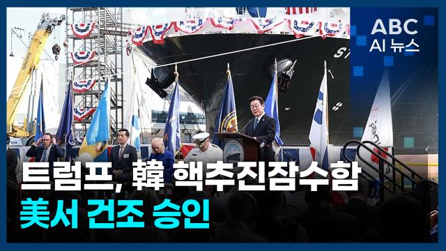 [사진=ABC AI 뉴스]