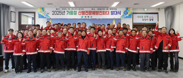 2025년 가을철 산불전문예방진화대가  함평군청 대회의실에서 발대식을 열고 본격적인 산불 예방 활동에 돌입했다사진함평군