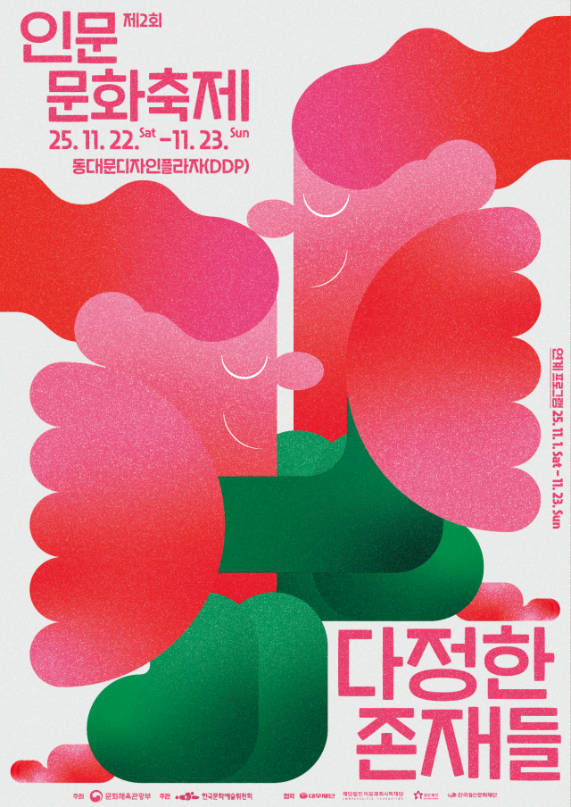 제2회 인문문화축제 키비주얼 사진아르코