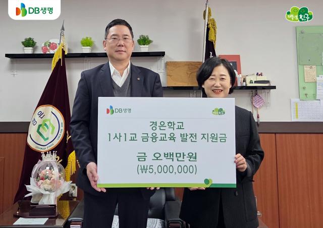 DB생명이 경기 하남 성광학교·남양주 경은학교 등 특수학교에 1사1교 금융교육 발전 지원금을 전달했다 사진DB생명
