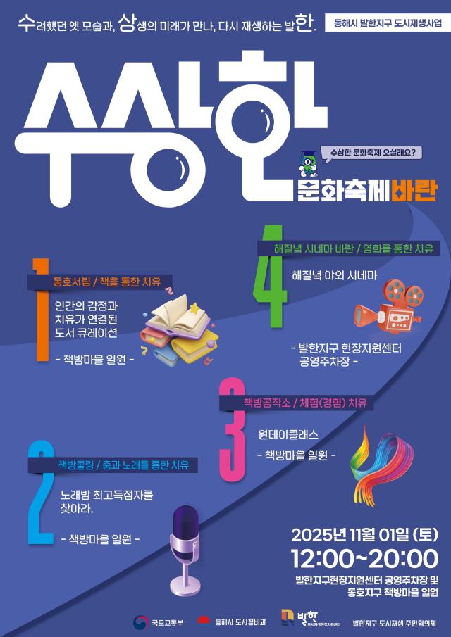 수상한 문화축제 포스터 사진동해시
