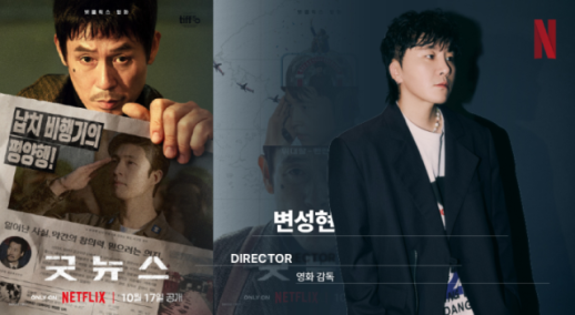 지스타 2025, 블리자드도 참가…굿뉴스 변성현 감독 연사로