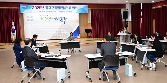 대구광역시 동구는 동구청에서 교육발전협의체 회의를 개최했다 사진대구동구