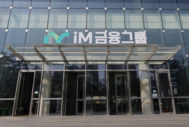 대구 수성구 소재 iM금융그룹 본사 전경 사진iM금융