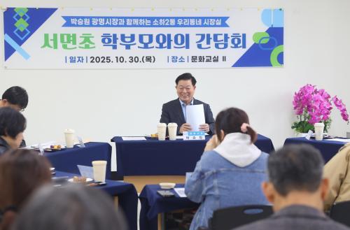 박승원 광명시장 행정의 해답은 항상 현장에 있다