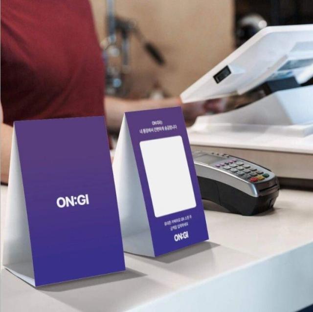 위아오너 QR코드 기반 간편 송금 결제 플랫폼 ONGI온기 출시