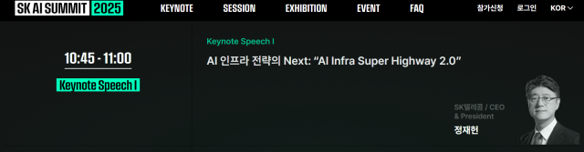 사진SK AI 서밋