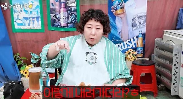 [사진=유튜브 채널 '낮술하기루' 캡쳐]