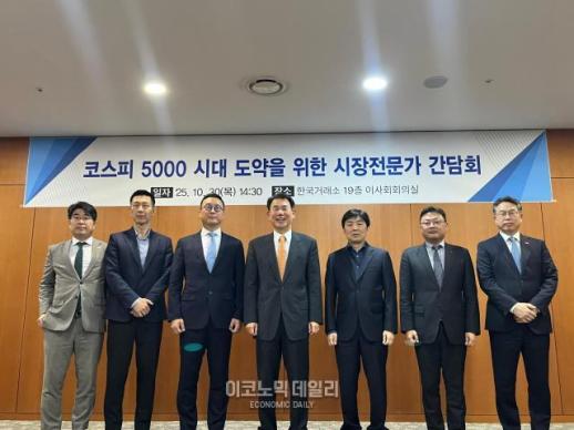 코스피 5000 시대 향해…거래소·시장 전문가 한자리에