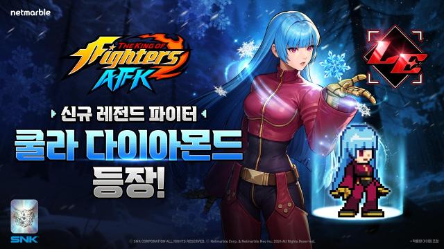 넷마블 킹 오브 파이터 AFK ‘쿨라 다이아몬드’
