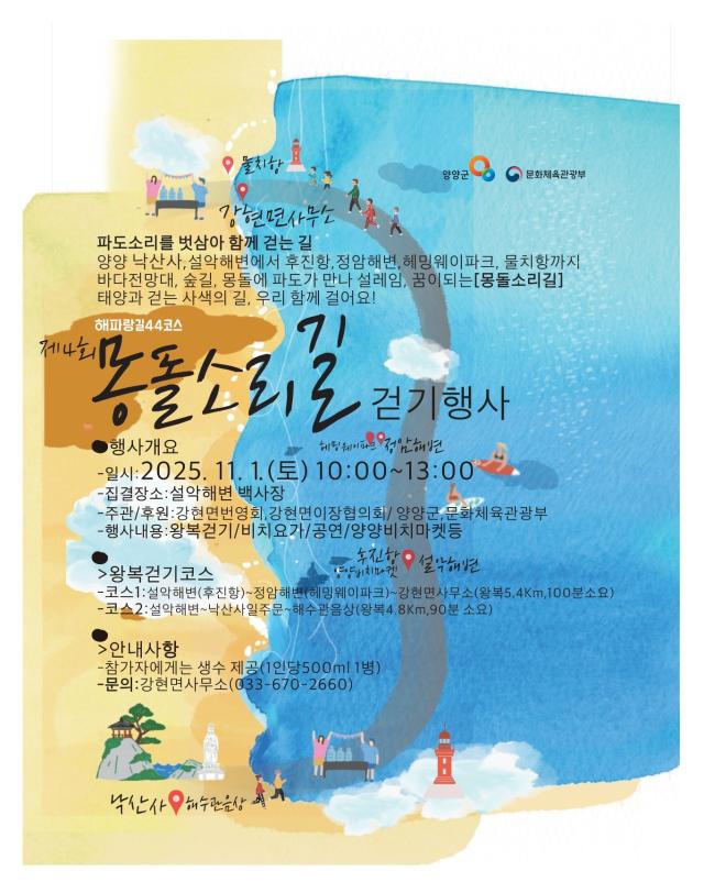 제4회 몽돌소리길 걷기 행사 포스터 사진양양군