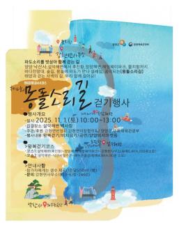 양양 설악해변서 제4회 몽돌소리길 걷기 행사 열려…몽돌 파도소리·낙산사 정취 만끽