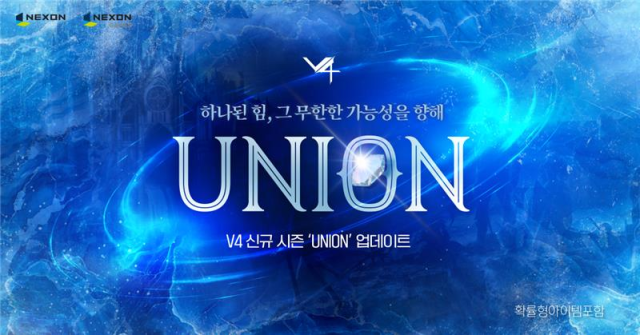 넥슨 ‘V4’ 6주년 기념 ‘시즌 UNION’ 업데이트