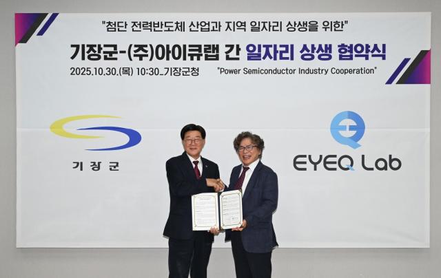 정종복 기장군수와 김권제 주아이큐랩 대표이사가 협약체결 후 기념촬영을 하고 있다사진기장군