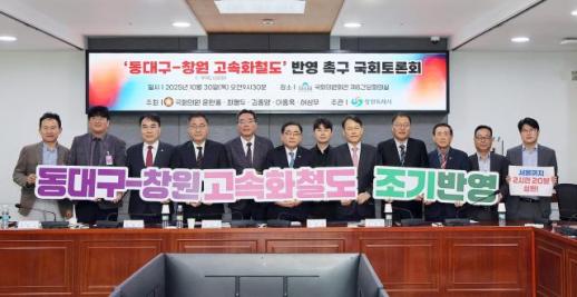 동대구–창원 고속화철도, 반드시 국가계획에 반영해야