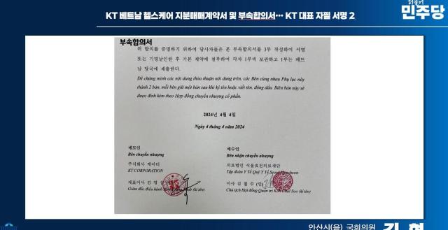 KT 베트남 헬스케어 지분매매계약서 및 부속합의서