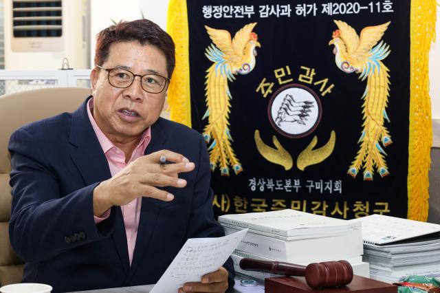 변상범 사단법인 한국주민감사청구시민협의회 경북본부장 사진김규남 기자