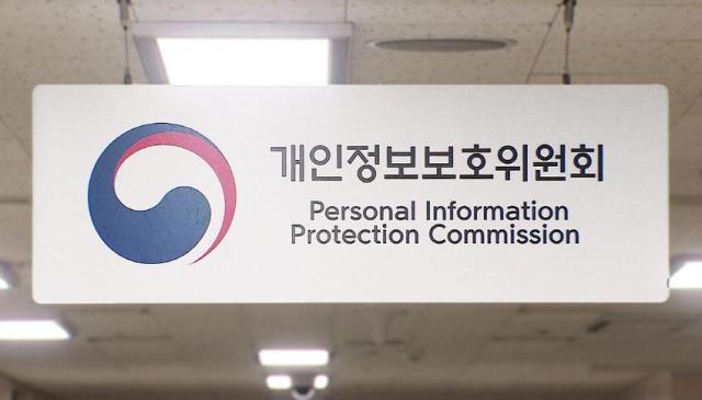 개인정보위 ‘징벌적 과징금’ 도입 검토 사진연합뉴스