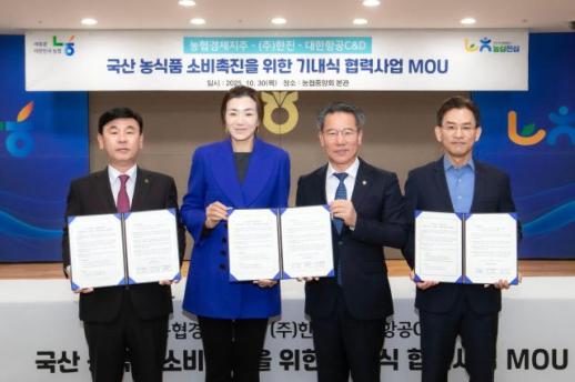 한진-대한항공씨엔디-농협경제지주, K-푸드 활성화 공동 협력