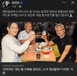 [영상] 치킨값 누가 냈나... 젠슨 황 이 친구들 돈 많다