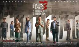 [중국 화양영화] 복선 없는 반전... 中 아동 인신매매 영화 오살3 