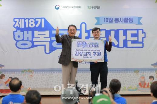 [포토] 제18기 행복공감봉사단, 김장김치 후원