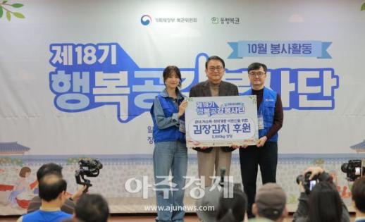 [포토] 행복공감봉사단, 취약 계층 위한 김장김치 후원
