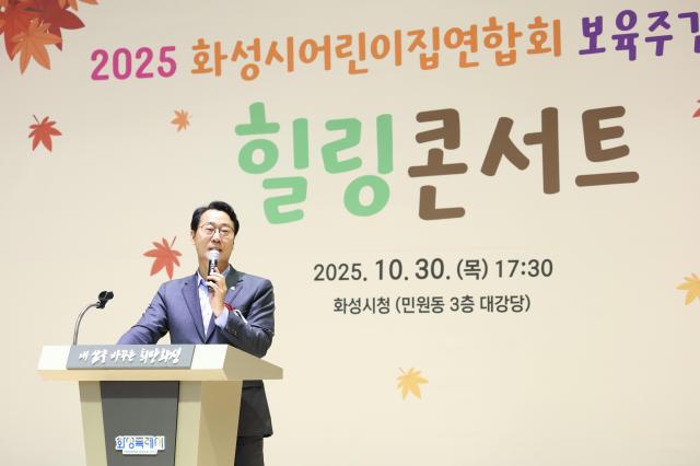 30일 열린 화성시어린이집연합회 보육주간행사 힐링콘서트에서 정명근 화성특례시장이 인사말을 하고 있다 사진화성시