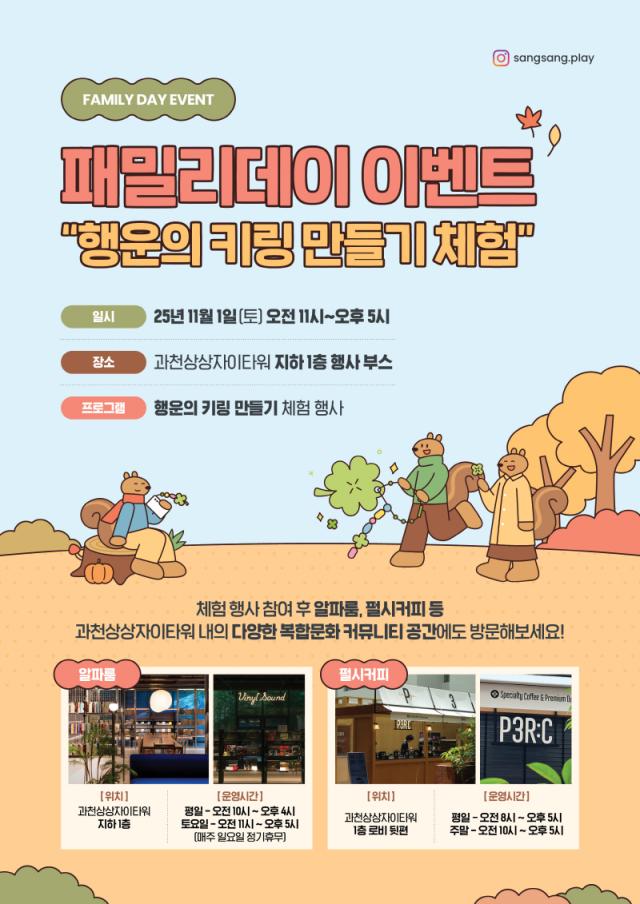 과천상상자이타워, 오늘(1일) 패밀리데이 이벤트 개최