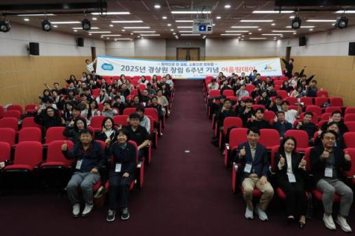 경상원, 창립 6주년 기념 어울림데이 열어…경영평가 TF 추진 현황 공유