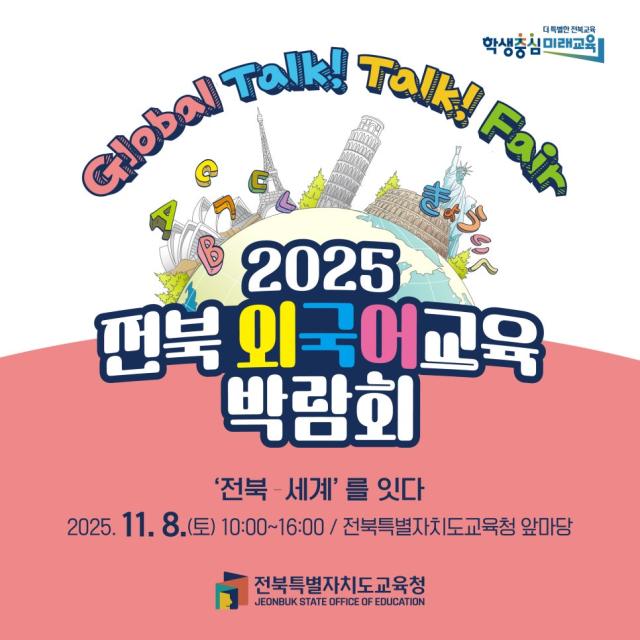 사진전북특별자치도교육청